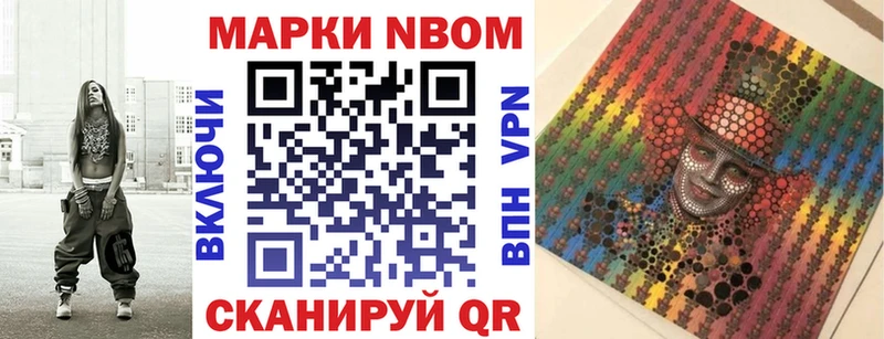 Марки NBOMe 1500мкг Саранск